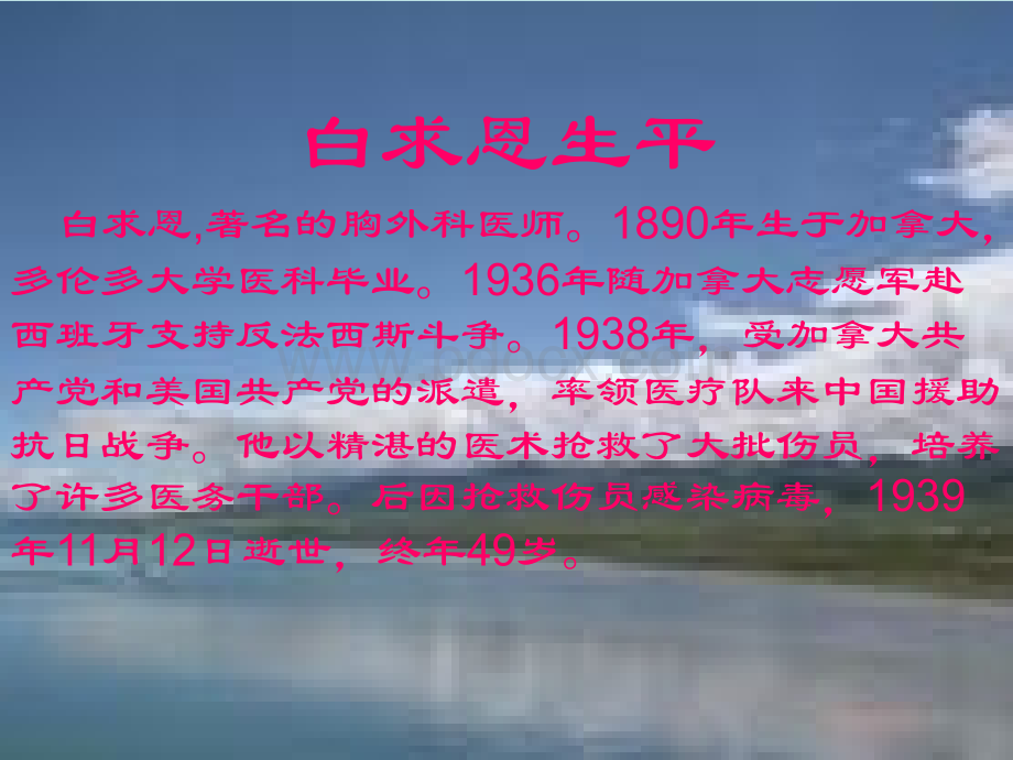 语文版八上《纪念白求恩》ppt课件PPT文档格式.ppt_第2页