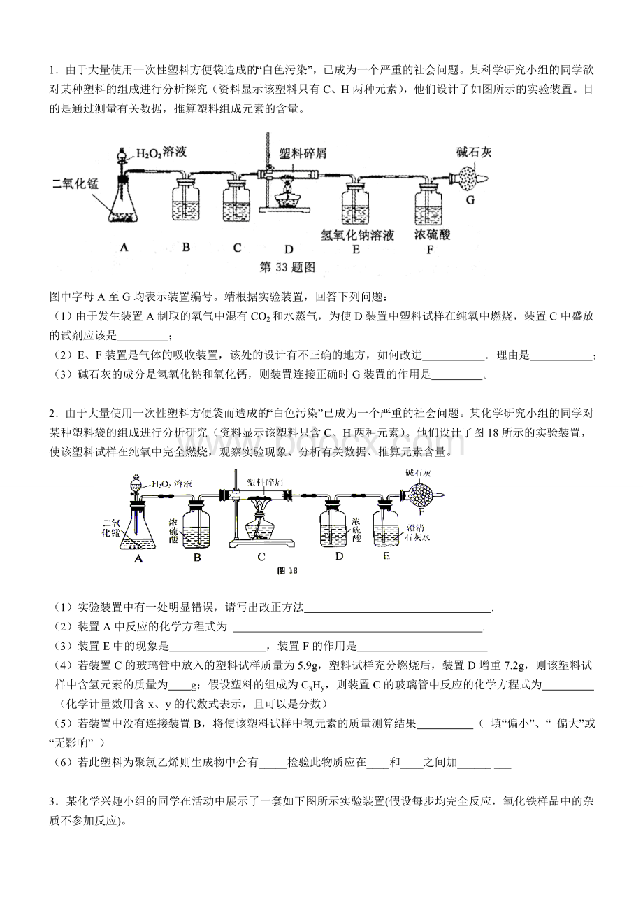 浙教版九年级科学化学综合实验探究题Word文档下载推荐.doc_第1页