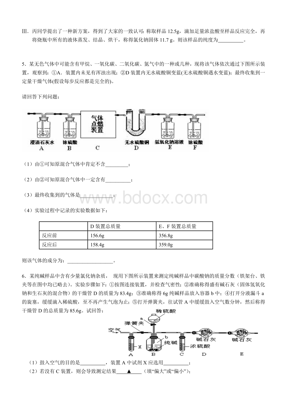 浙教版九年级科学化学综合实验探究题Word文档下载推荐.doc_第3页