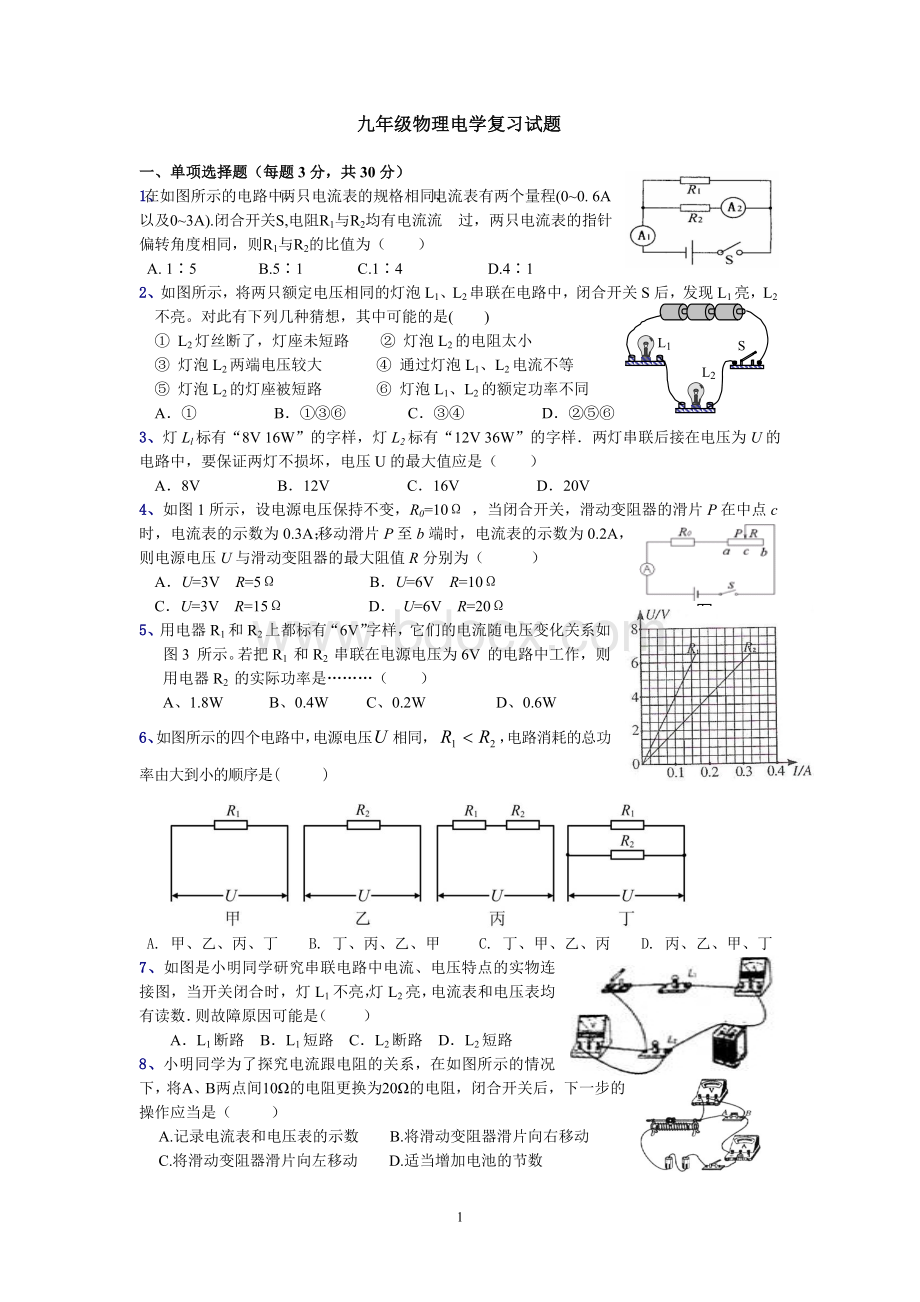 九年级物理电学复习试题.doc_第1页