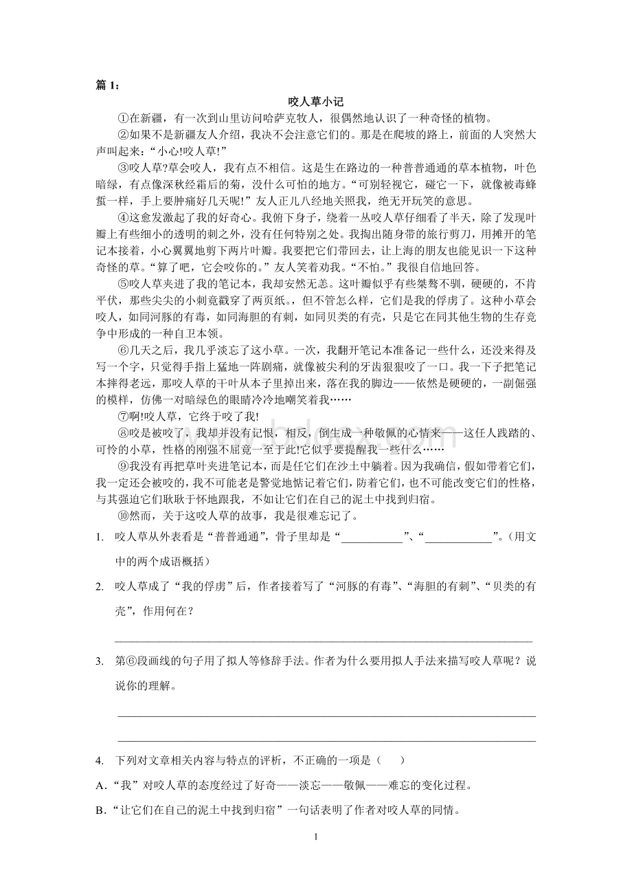 初中课外现代文阅读练习附答案Word格式文档下载.doc