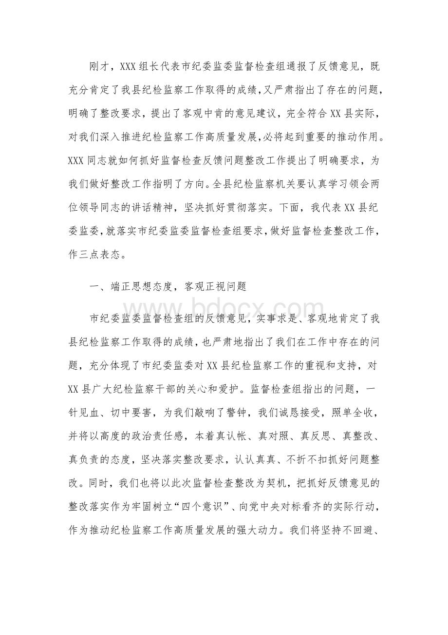 2021年县纪委监督检查反馈会上的表态发言范文Word格式.docx_第2页