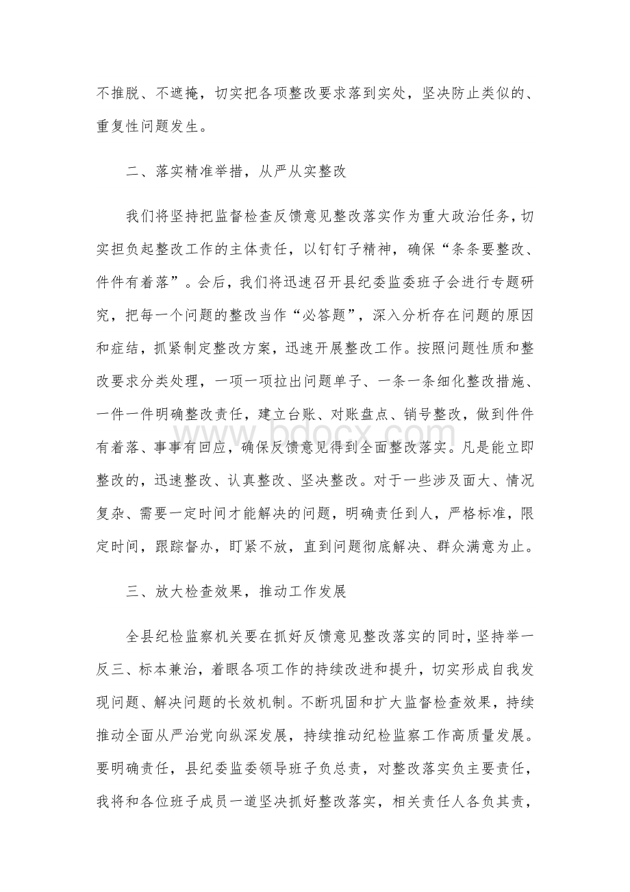 2021年县纪委监督检查反馈会上的表态发言范文Word格式.docx_第3页