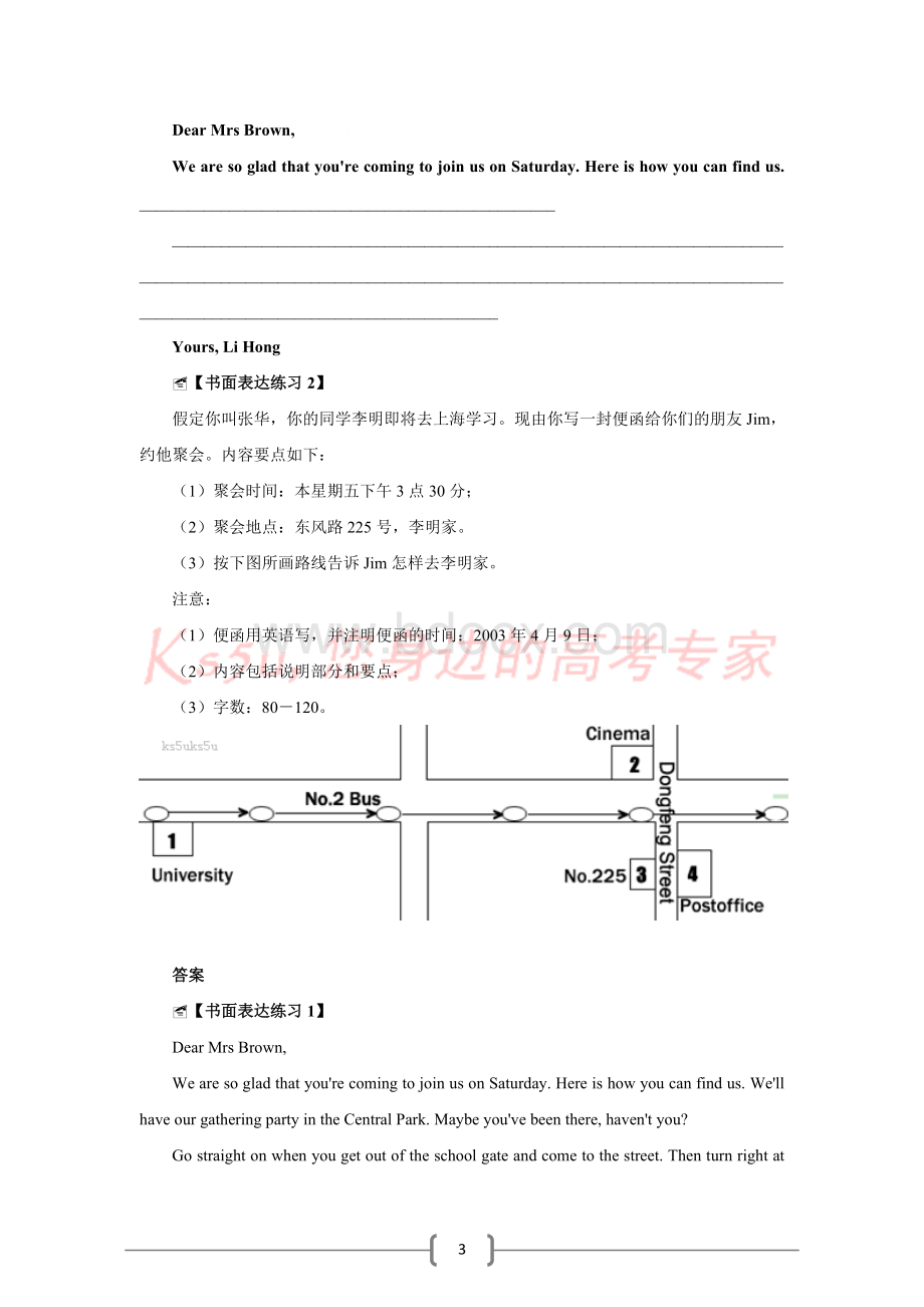 高考英语作文功能话题讲练四：路线的描述Word文件下载.doc_第3页