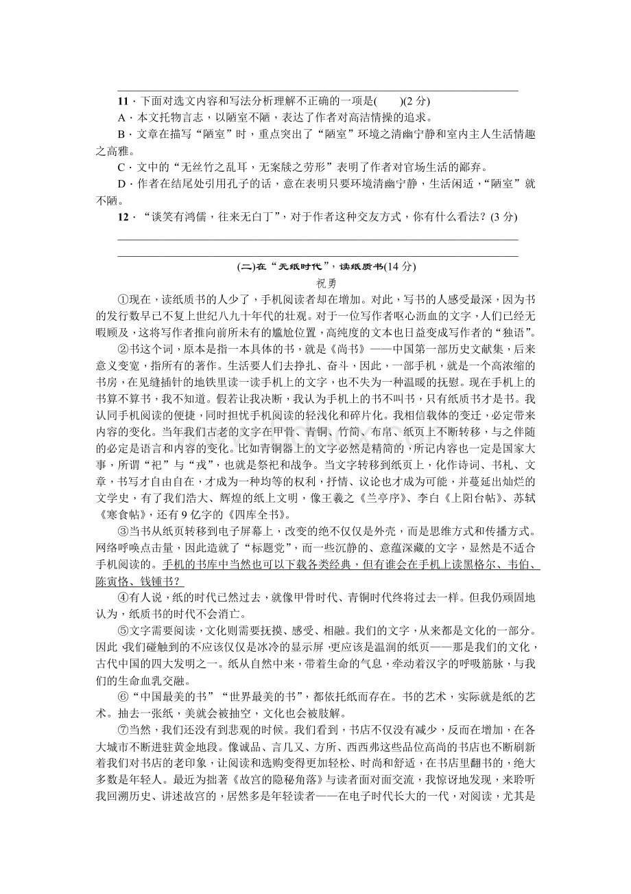 部编七年级语文下册第四单元测试卷Word文档下载推荐.doc_第3页