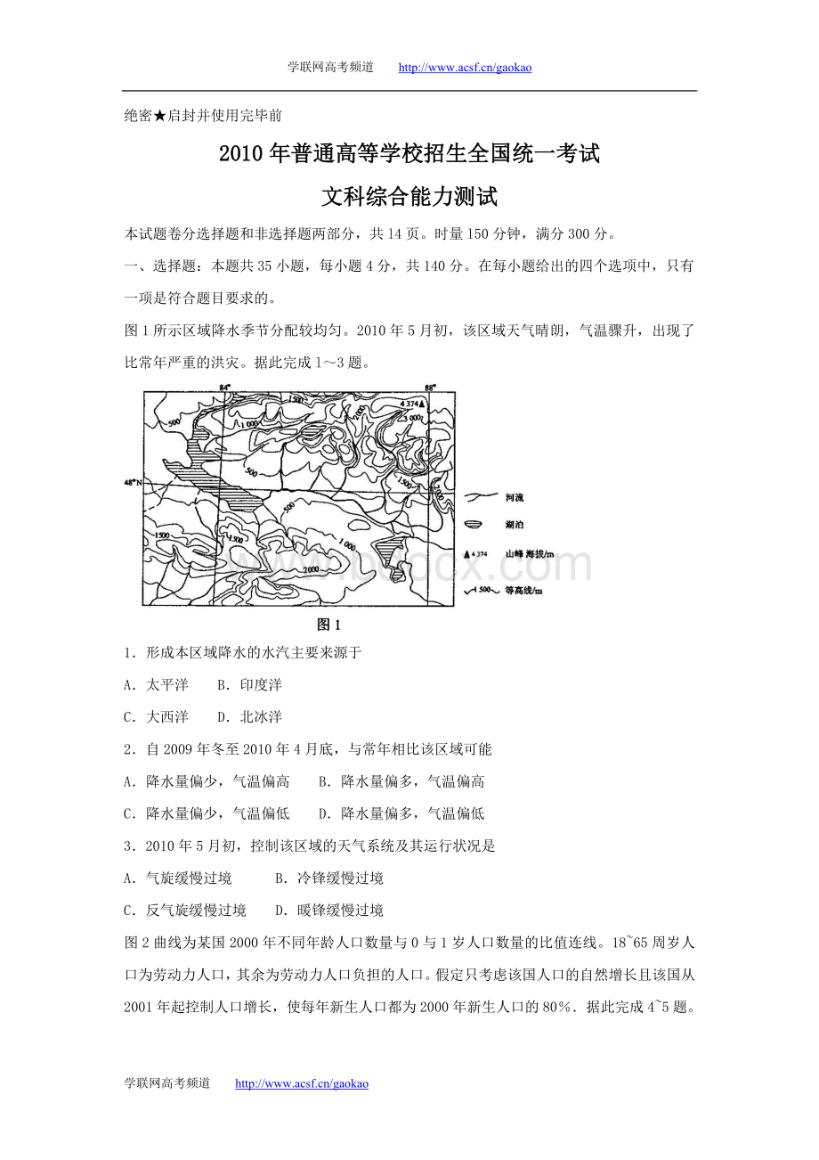 全国高考文综试题及答案新课标.doc