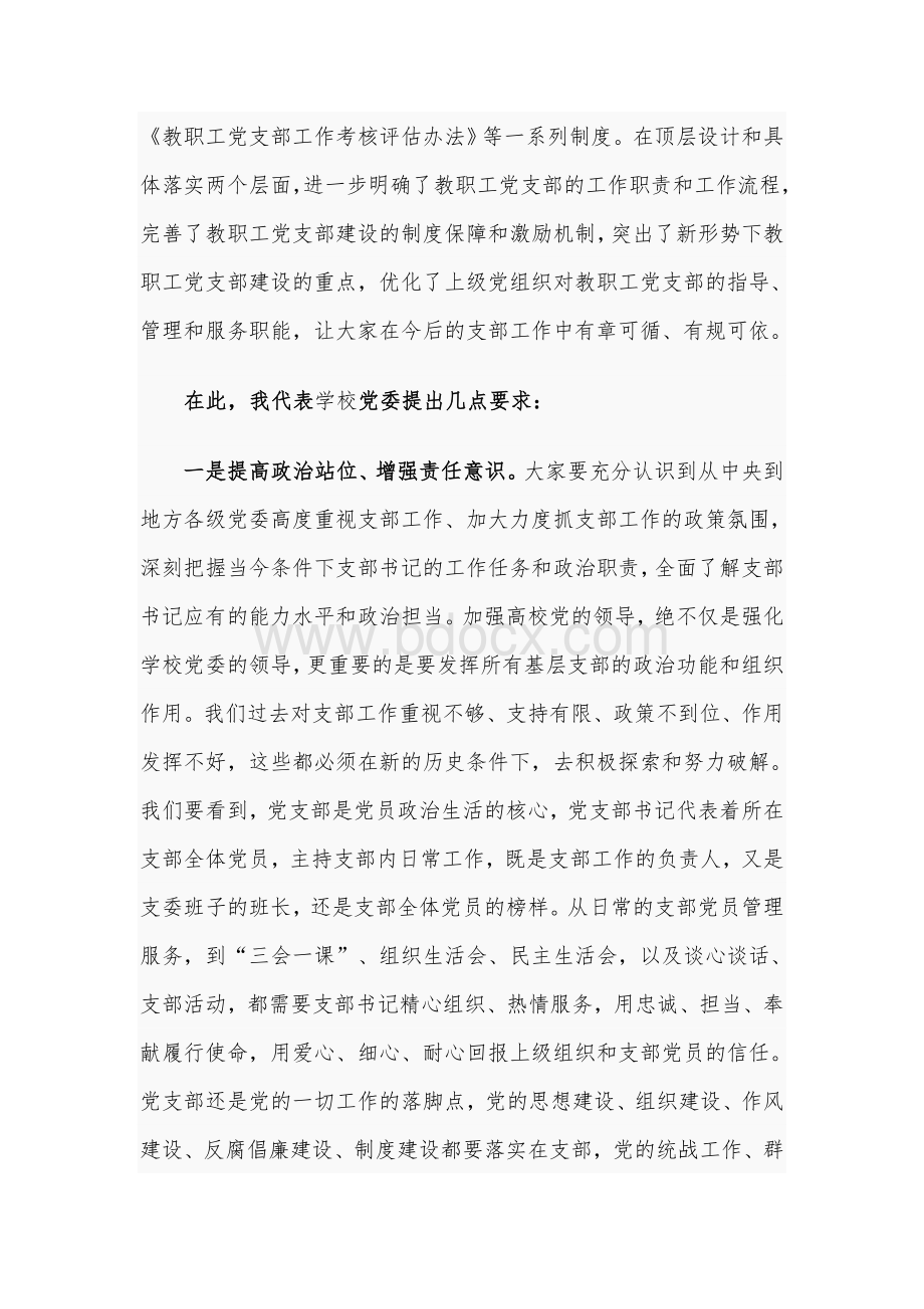 在2021年教职工党支部书记培训班开班仪式的讲话范文稿Word下载.docx_第3页