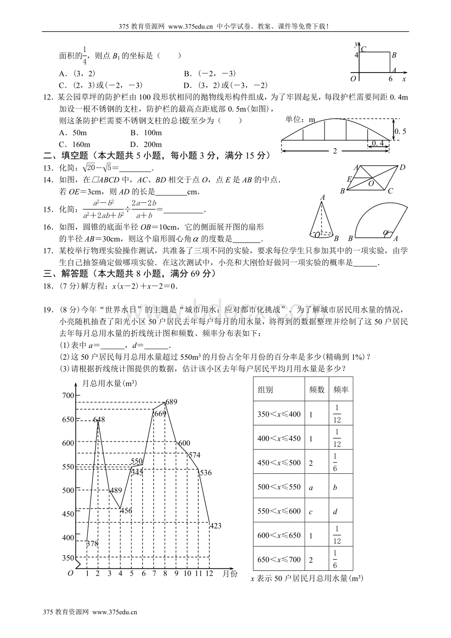 山东聊城中考数学模拟试卷及答案Word文档下载推荐.doc_第2页