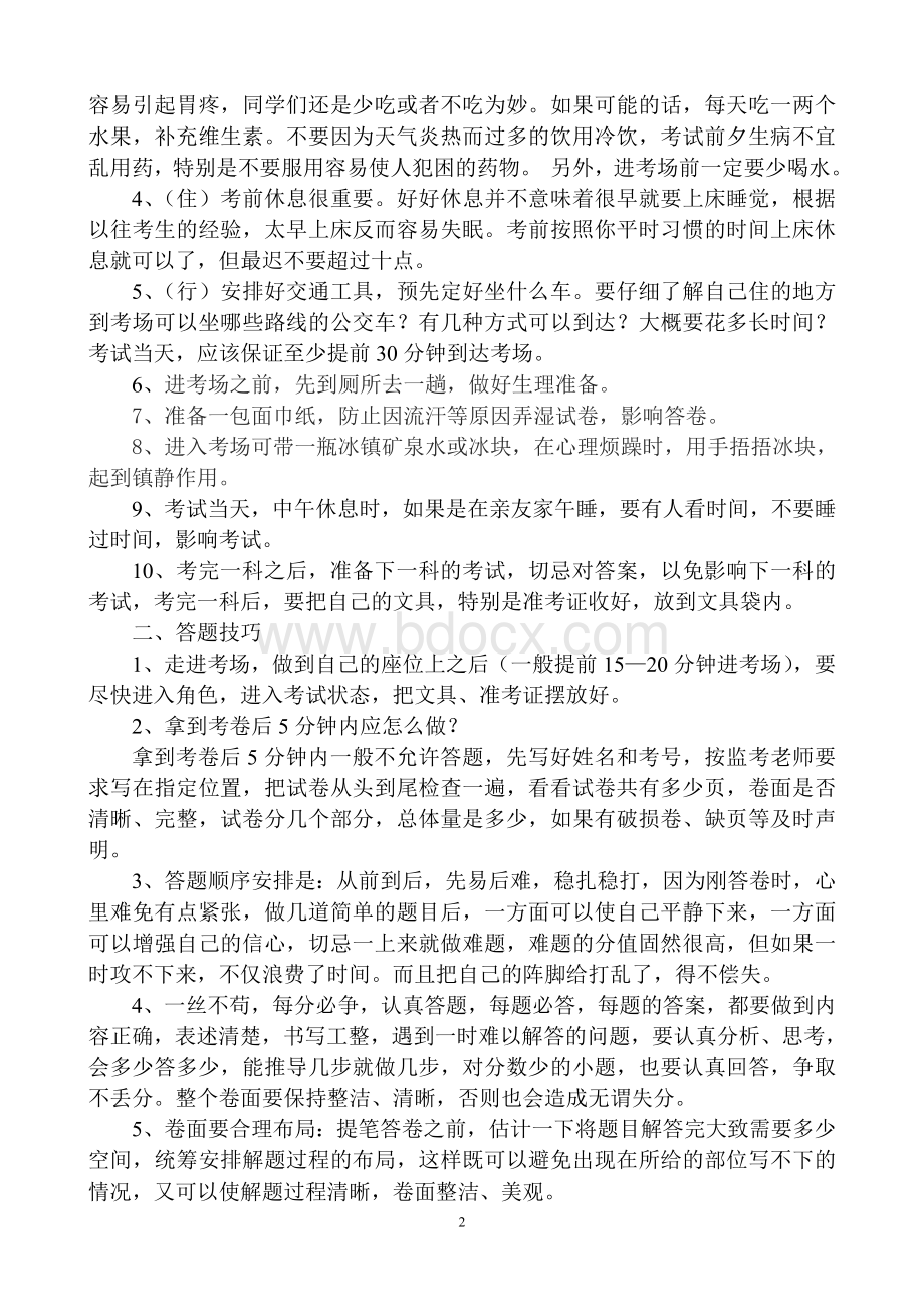 中考考前动员会讲话稿Word文档下载推荐.doc_第2页