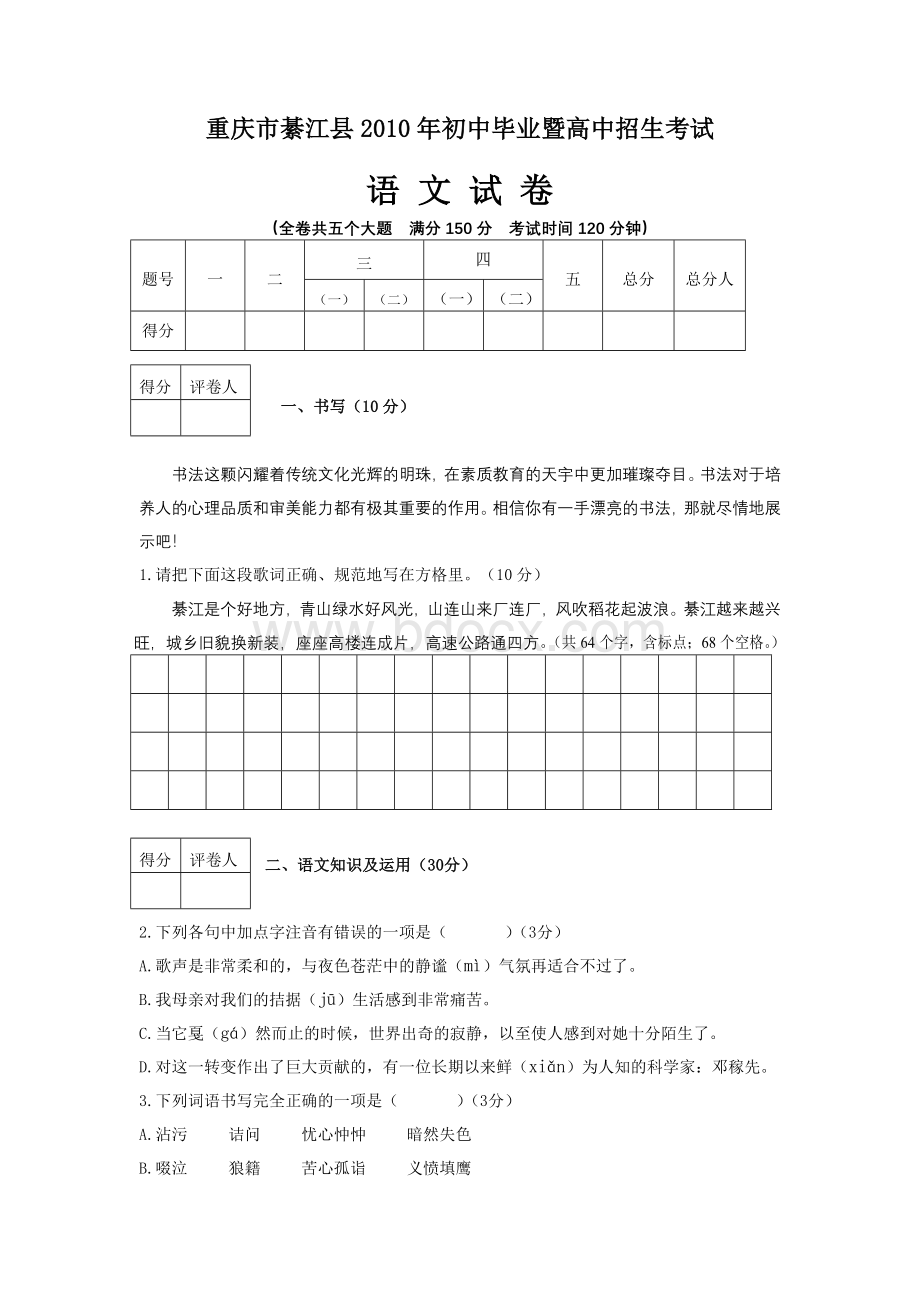 重庆市綦江县中考语文试卷及答案.doc