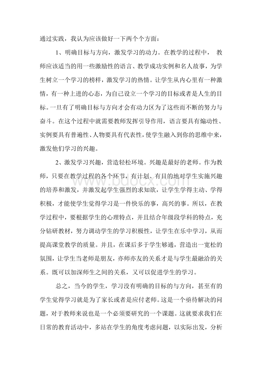 引导学生树立学习的目标与方向.doc_第2页