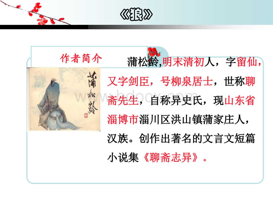 《狼》ppt课件.ppt_第3页