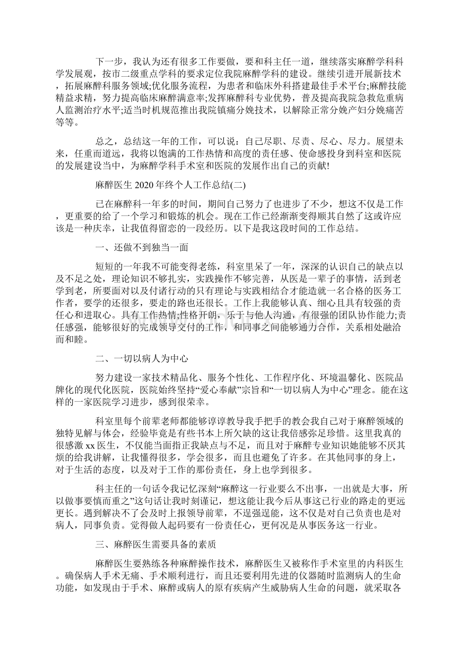 麻醉医生新终个人工作总结Word下载.docx_第2页