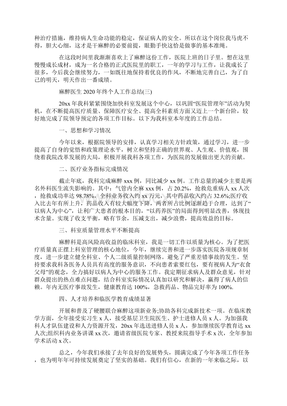 麻醉医生新终个人工作总结Word下载.docx_第3页