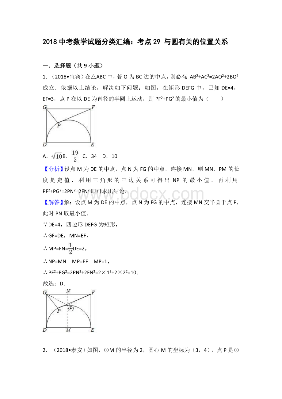 全国中考数学试题汇编与圆有关的位置关系Word文档格式.doc