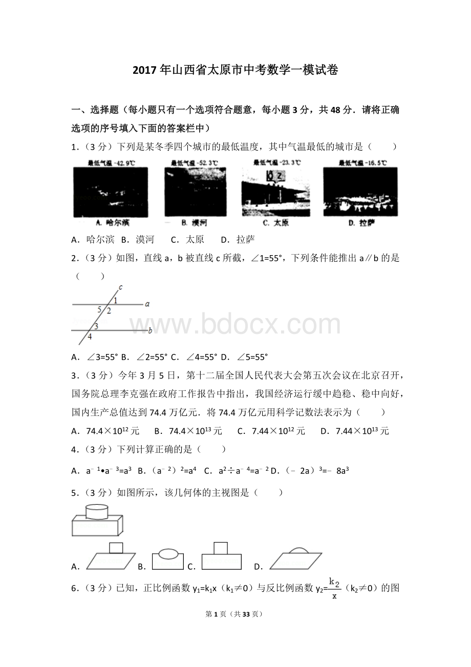 山西省太原市中考数学一模试卷Word文件下载.doc