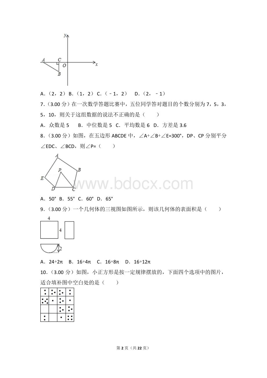 山东省济宁市中考数学试卷.pdf_第2页