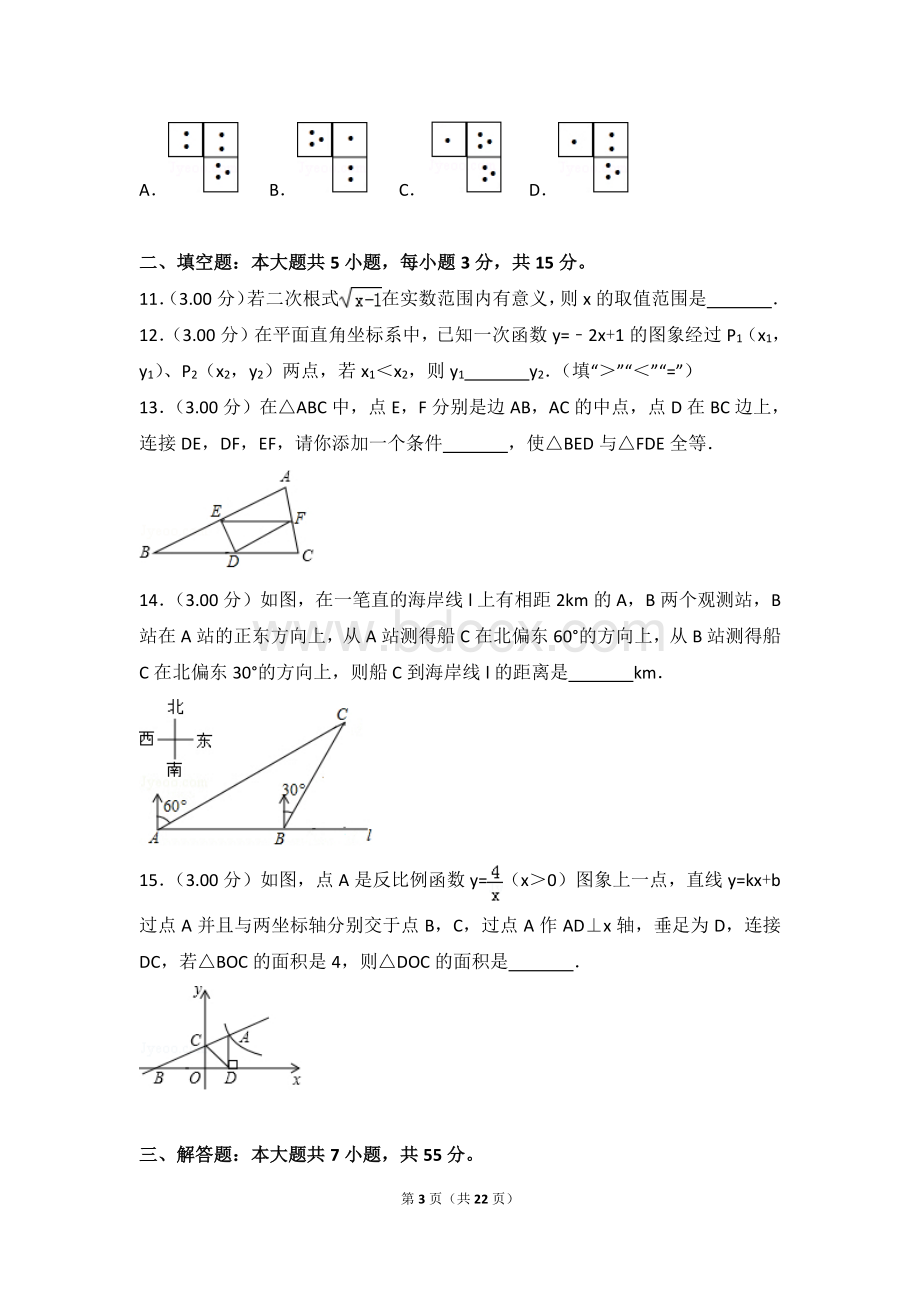 山东省济宁市中考数学试卷.pdf_第3页