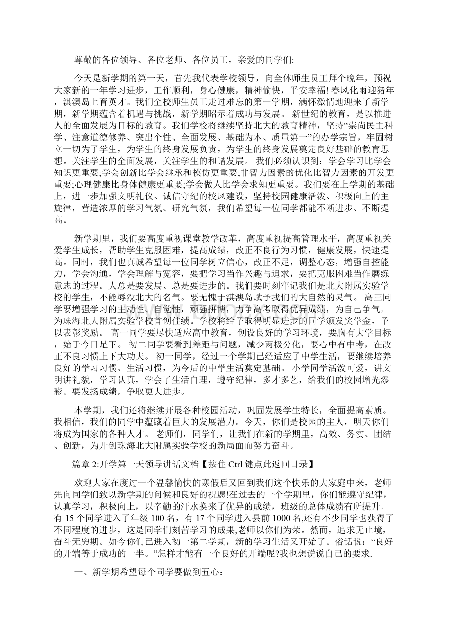 开学第一天领导讲话文档6篇Word下载.docx_第2页