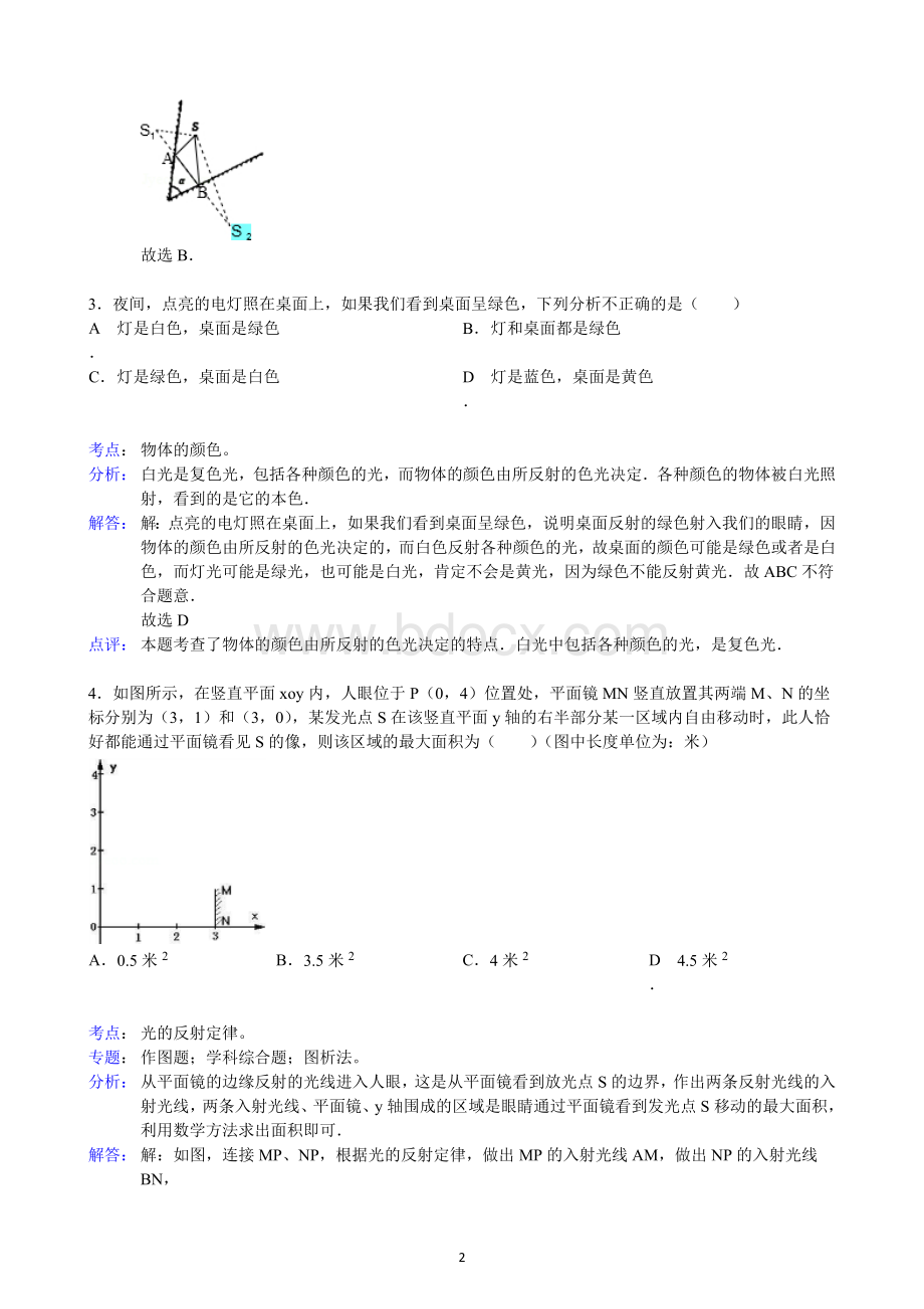 初中物理光学经典题.doc_第2页