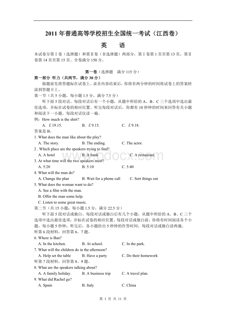 全国各地高考英语试题下载江西卷Word校对版Word文档格式.doc_第1页