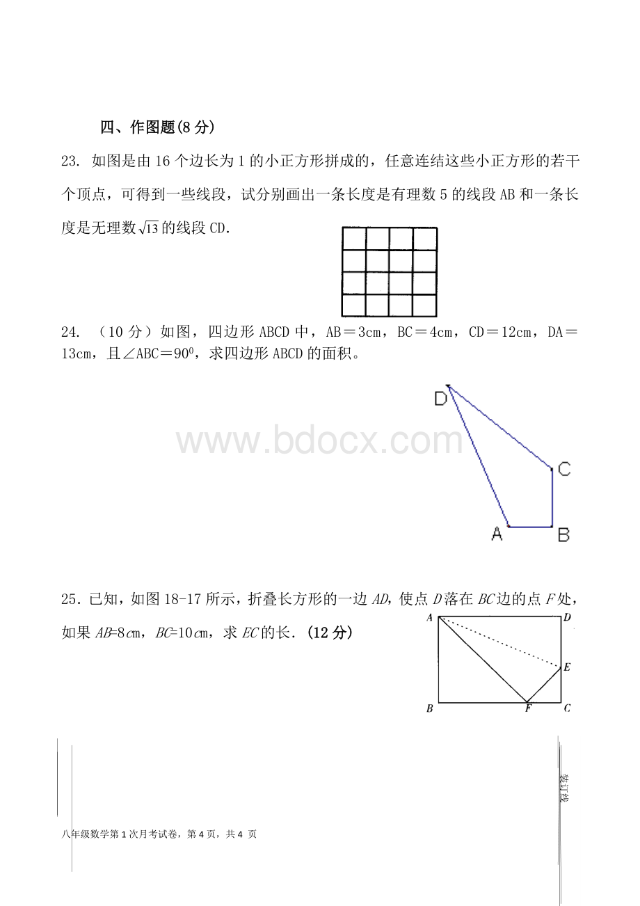 考试试卷模板(最新)Word格式.doc_第3页