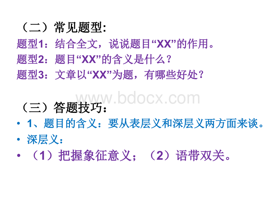 语文阅读理解常见答题技巧(万能公式).ppt_第2页