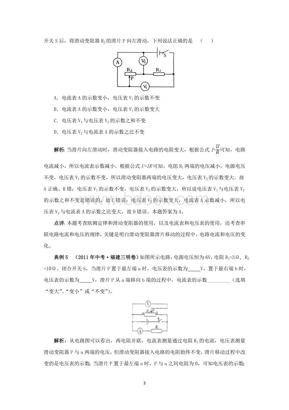 中考物理专题复习电阻电压欧姆定律Word格式文档下载.docx_第3页