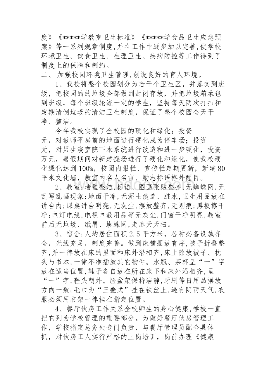 乡初级中学申报县卫生先进单位事迹材料.doc_第2页