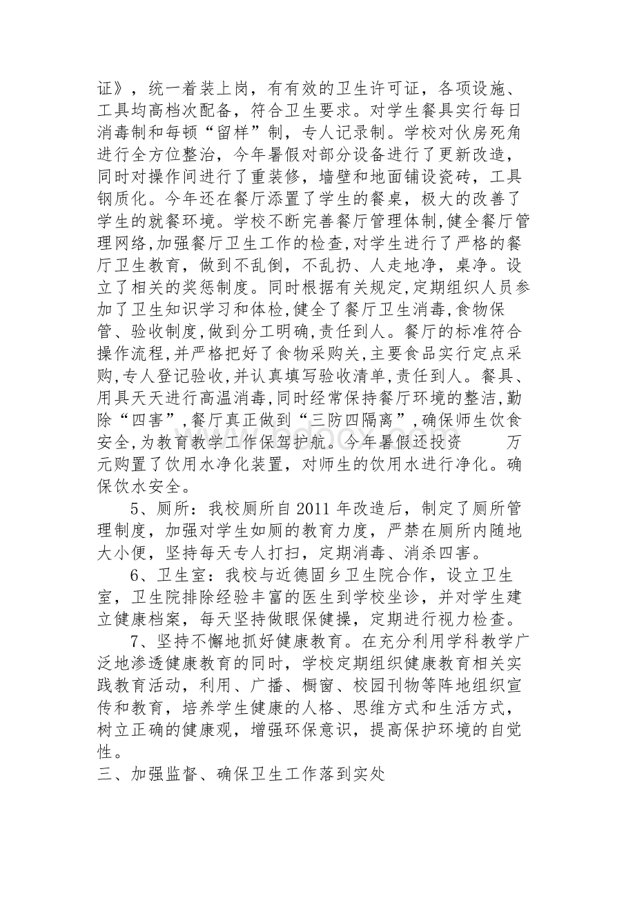 乡初级中学申报县卫生先进单位事迹材料.doc_第3页