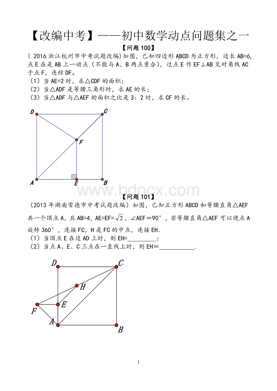 初中数中考动点问题汇编.doc