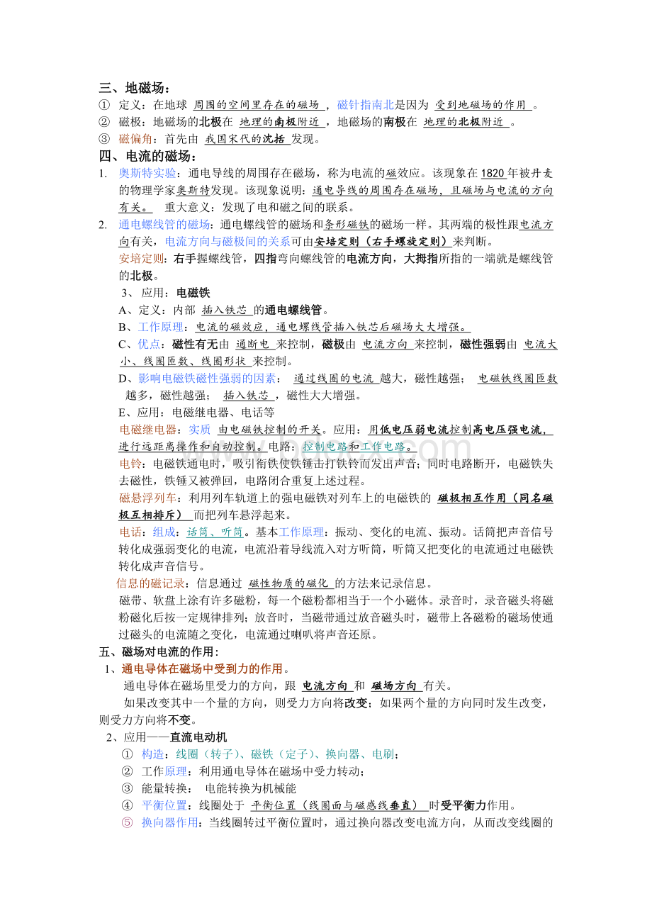 浙教版最新八年级科学下册复习提纲Word文档下载推荐.doc_第2页