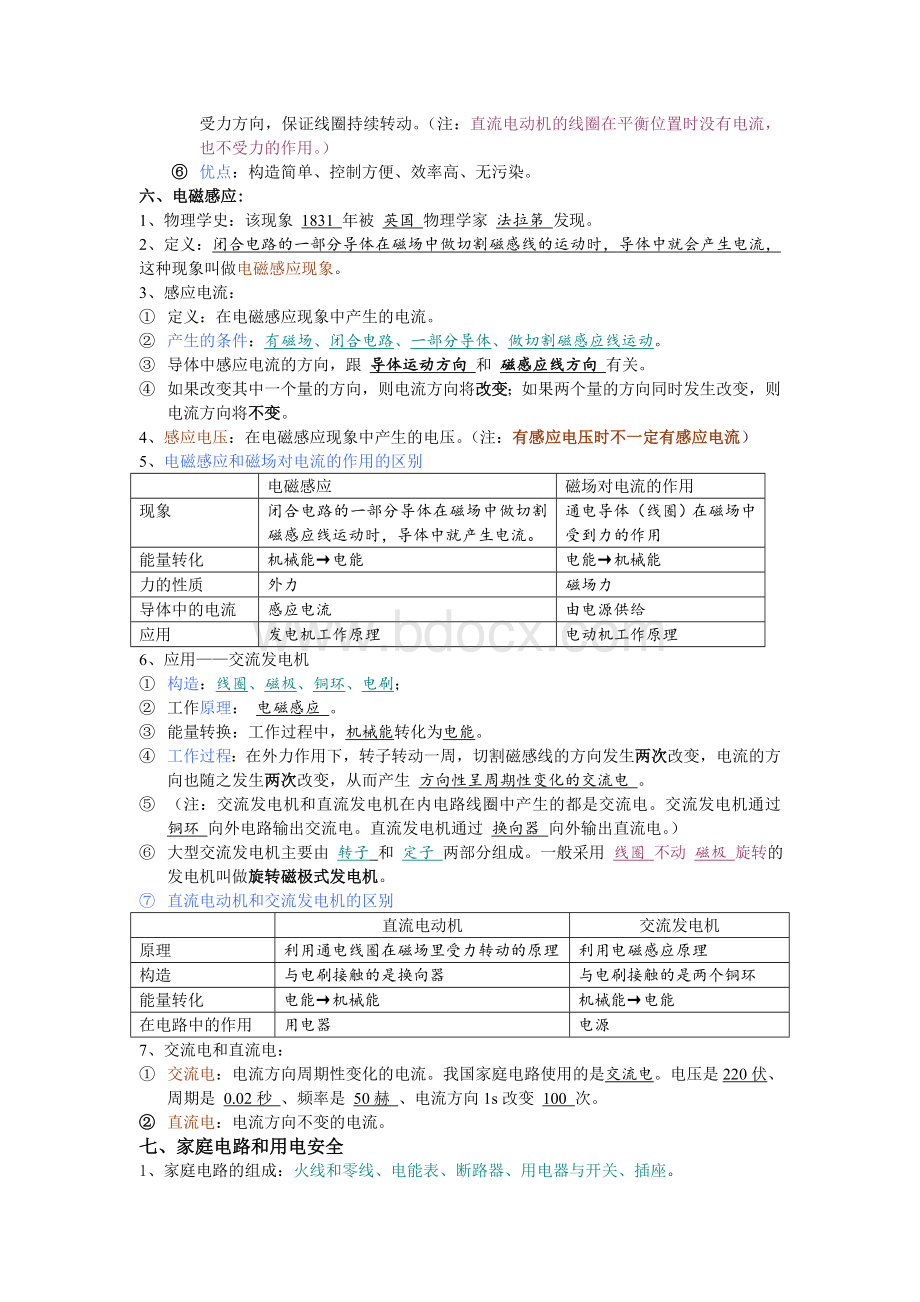 浙教版最新八年级科学下册复习提纲Word文档下载推荐.doc_第3页