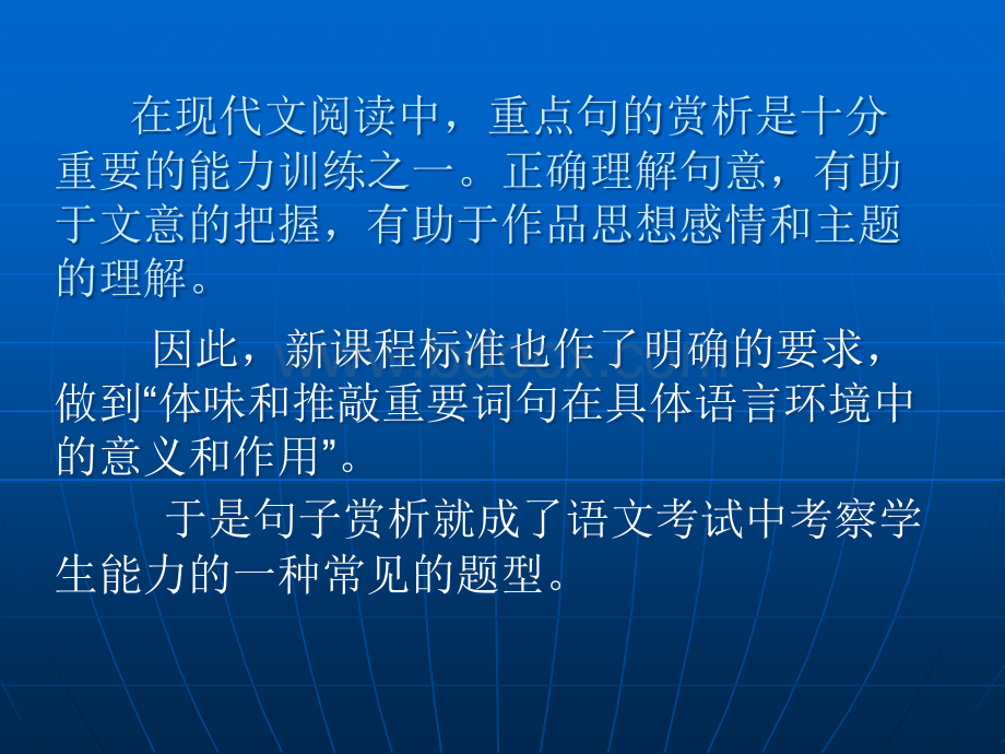 怎样从修辞角度赏析句子PPT格式课件下载.ppt_第1页