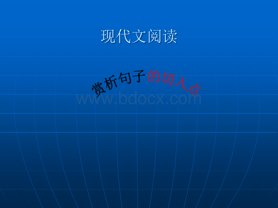 怎样从修辞角度赏析句子PPT格式课件下载.ppt_第2页