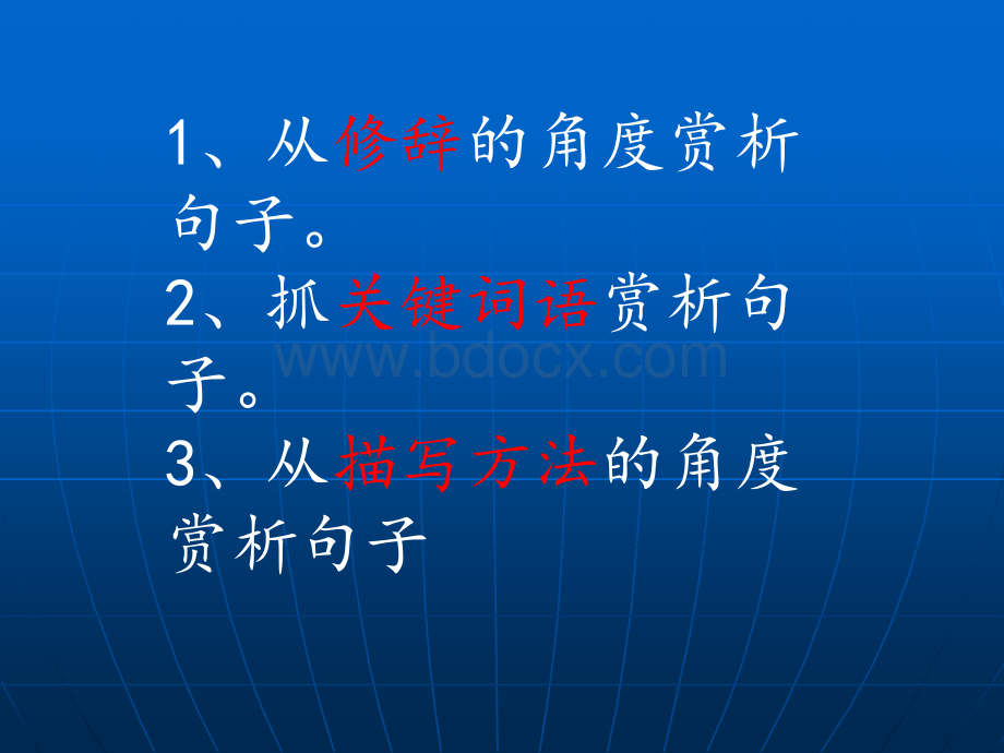 怎样从修辞角度赏析句子PPT格式课件下载.ppt_第3页