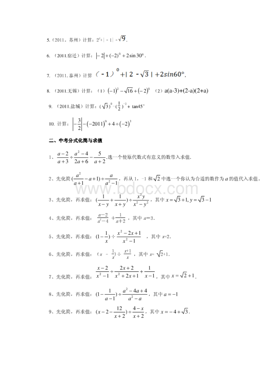 中考数学计算题汇编.doc_第2页