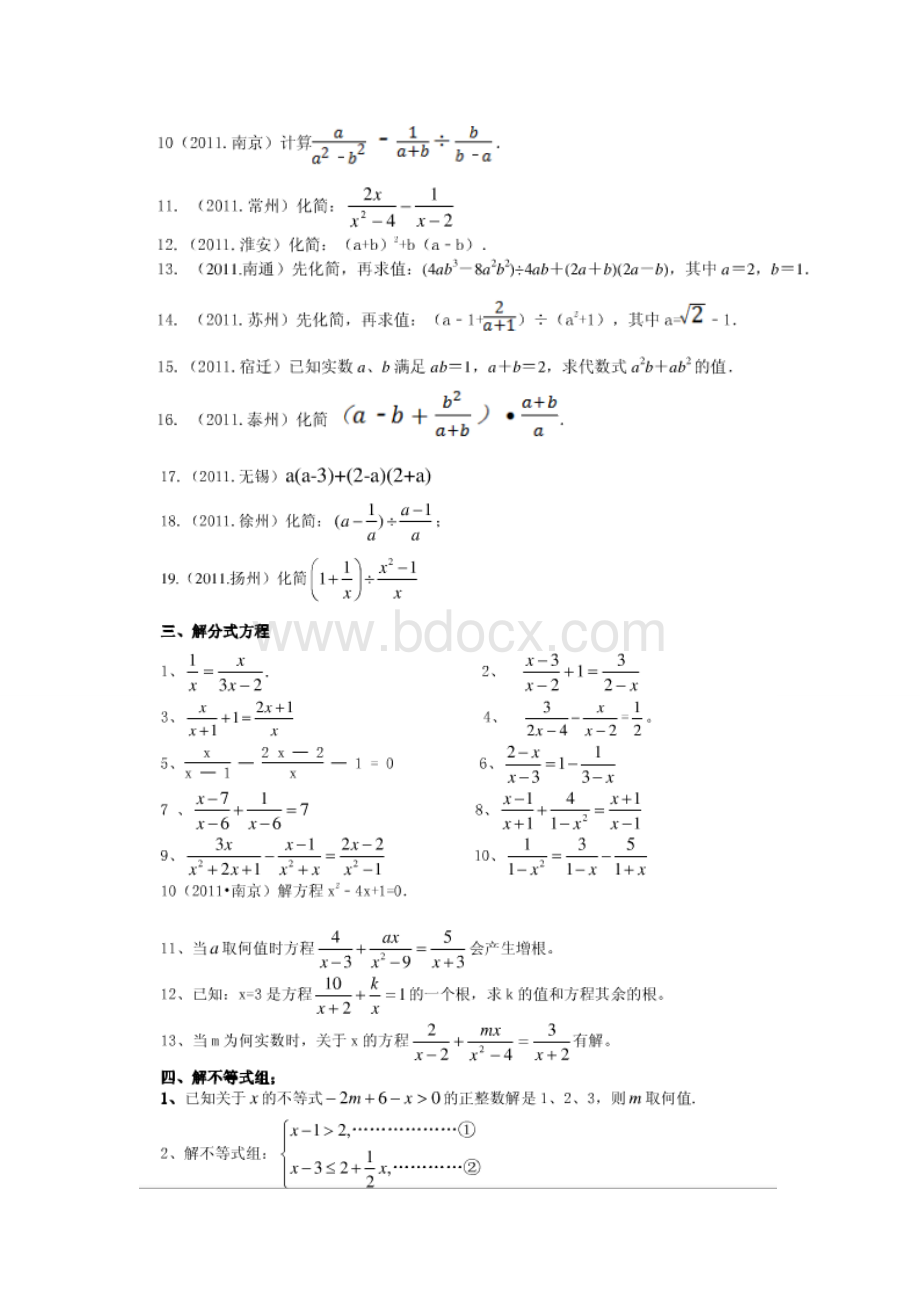 中考数学计算题汇编.doc_第3页