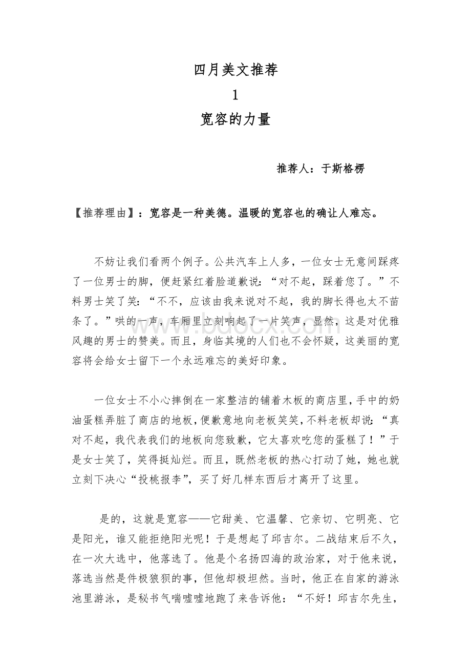 教师美文推荐4篇Word文件下载.docx