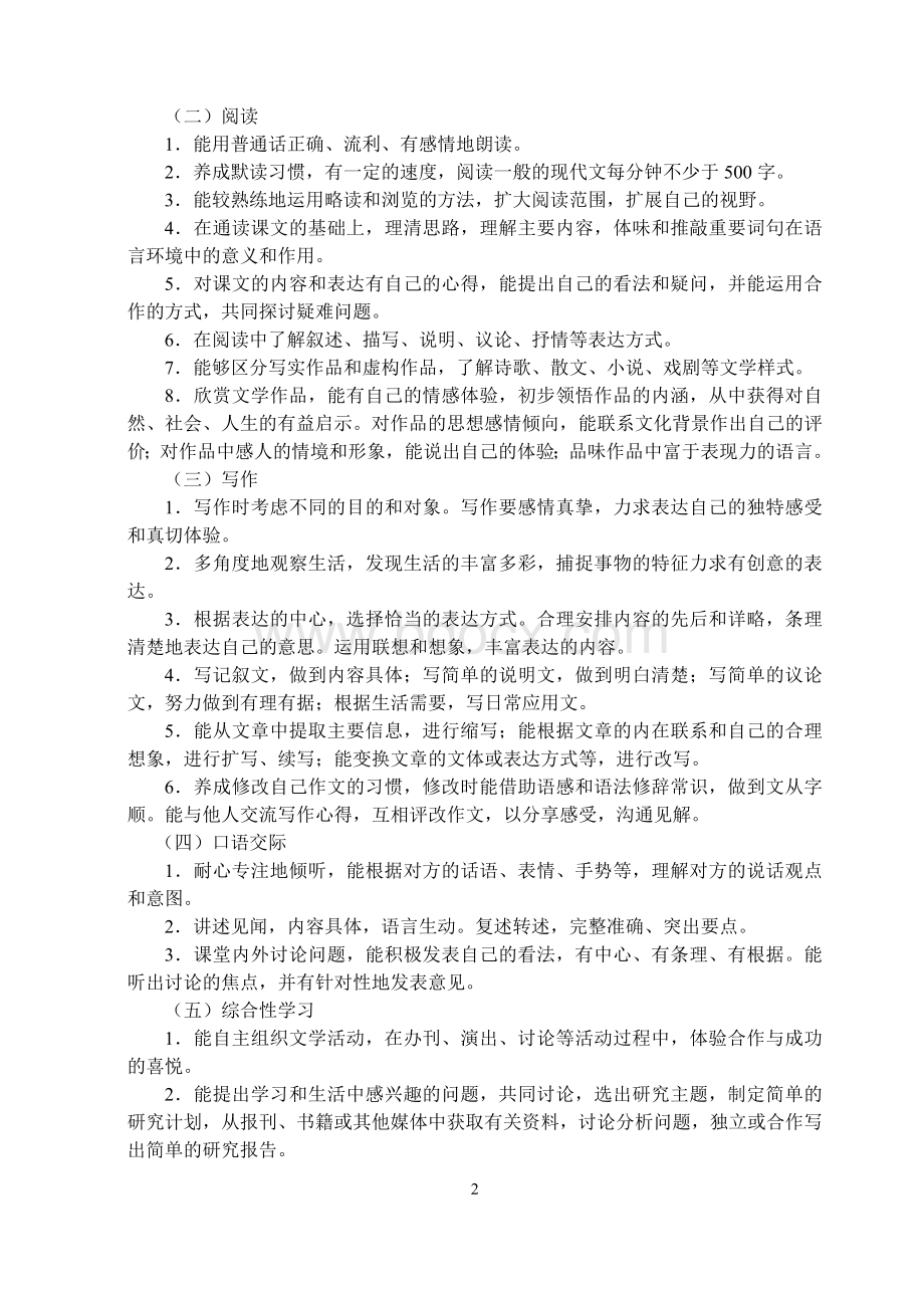 部编版八年级上册语文教案Word文件下载.doc_第2页