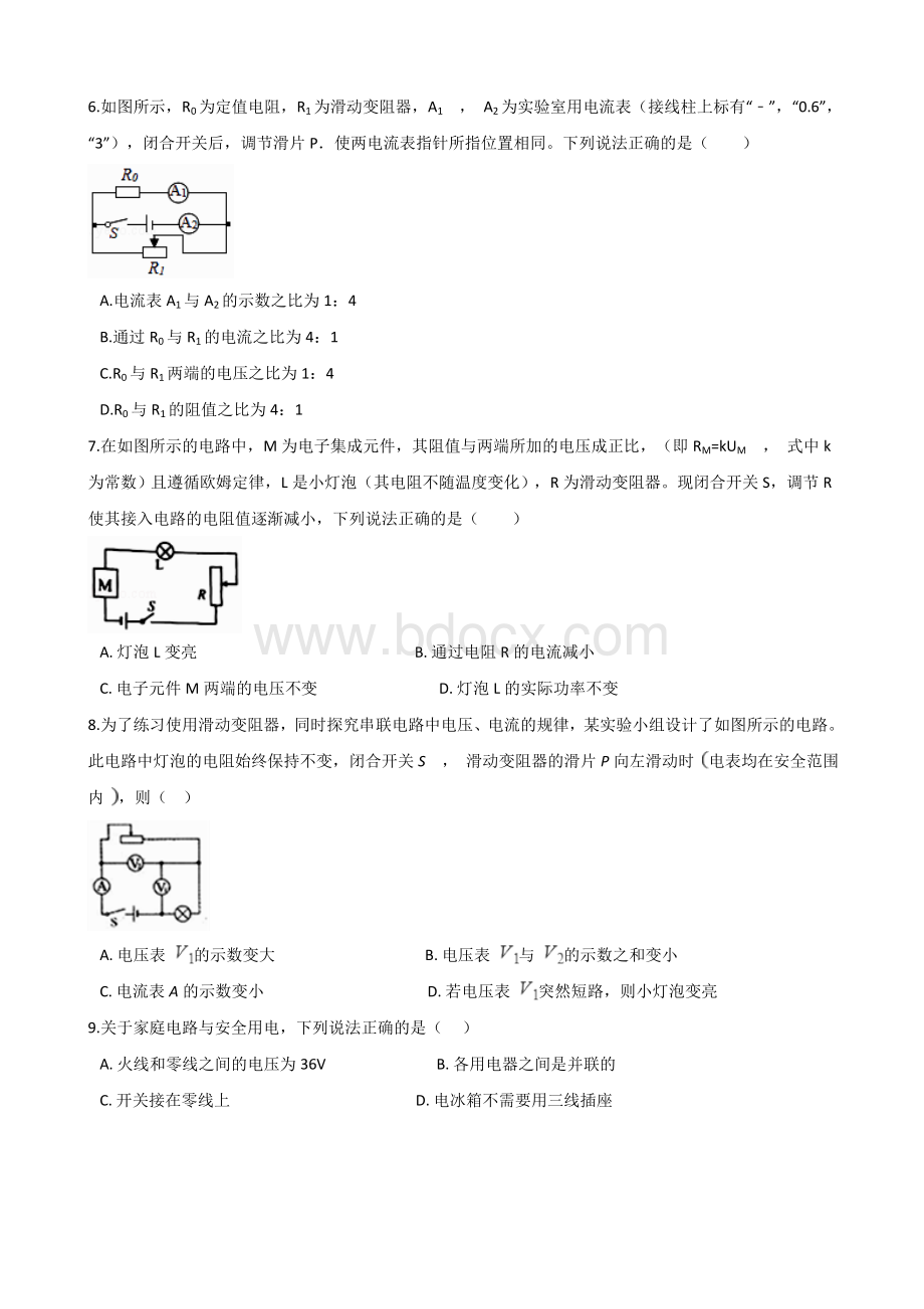 湖南邵阳中考物理提分训练欧姆定律含解析Word下载.doc_第2页