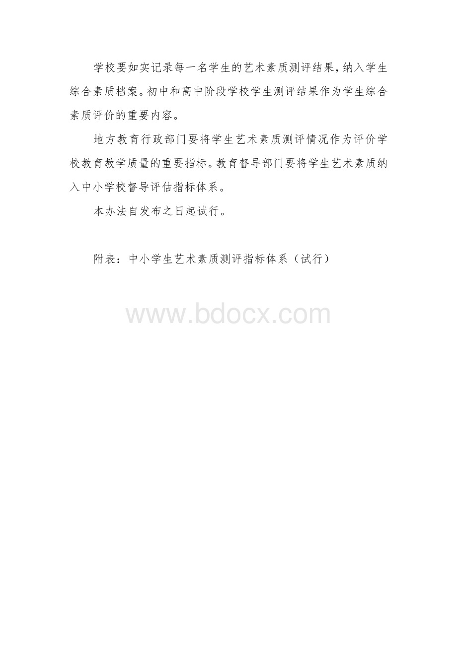 艺术素质测评(1).doc_第2页