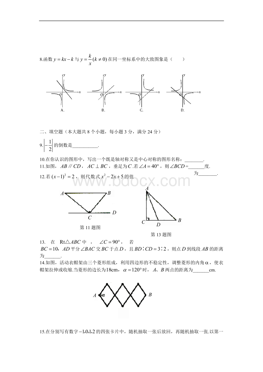 云南省曲靖中考数学试卷word版及答案Word格式文档下载.doc_第2页