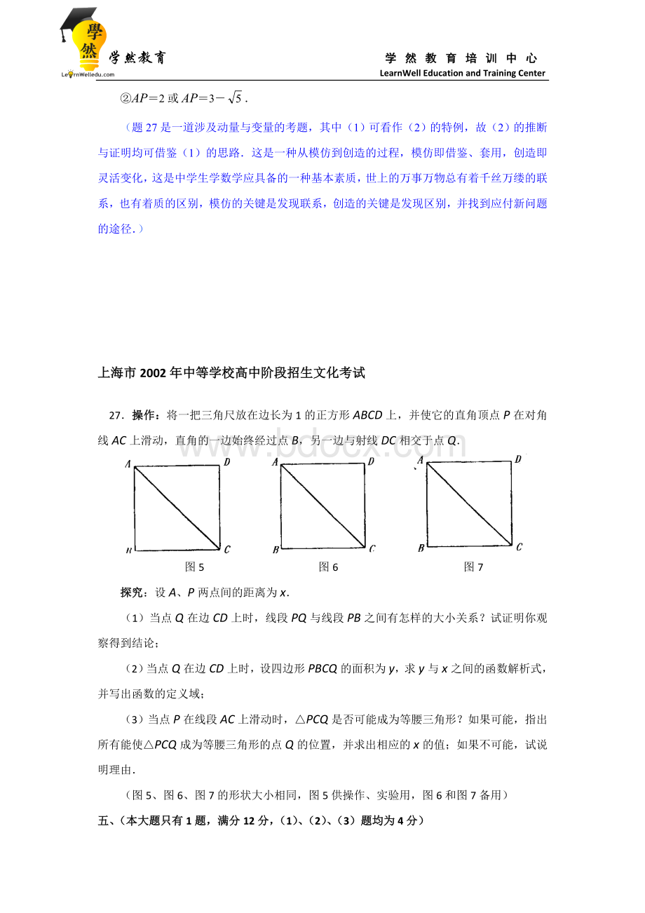 学然教育上海十年中考数学压轴题和答案解析.doc_第2页