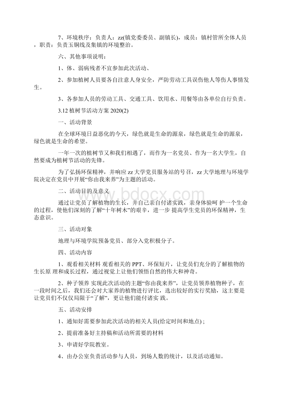 关于312植树节主题活动方案5篇Word格式.docx_第2页