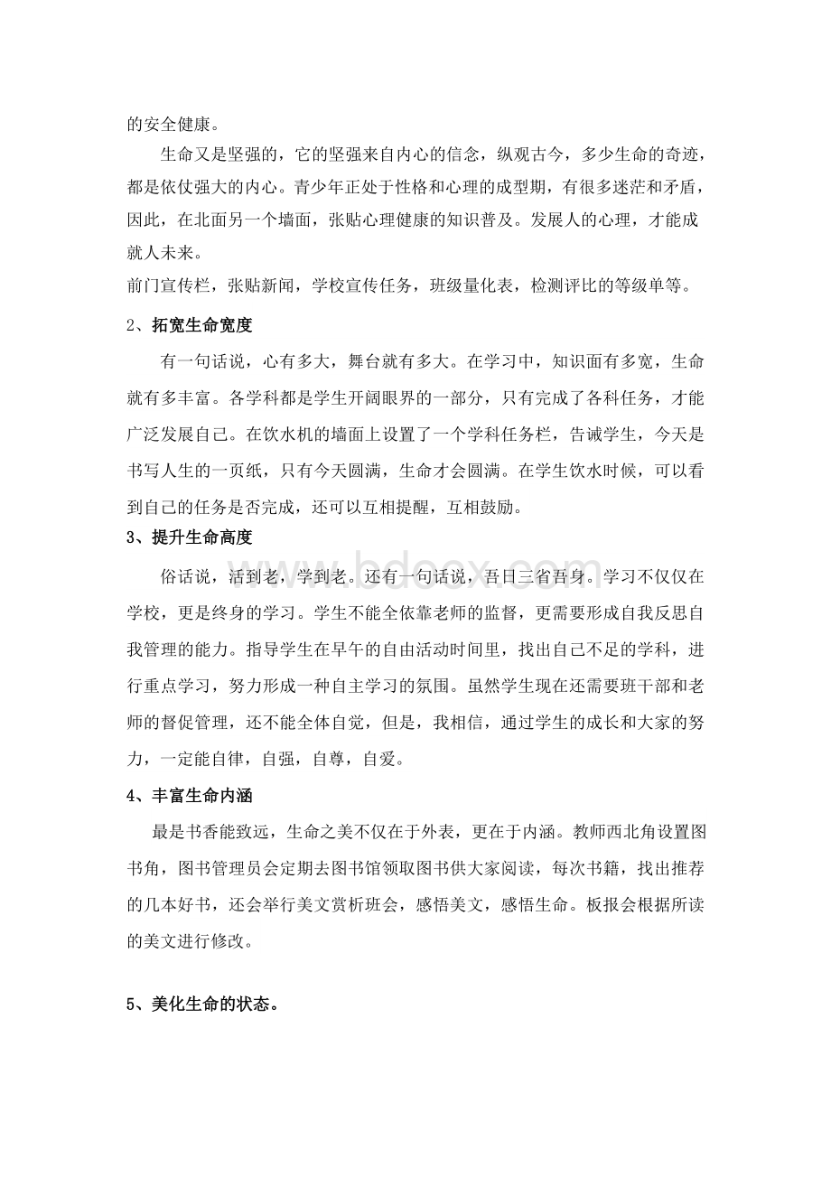 生命如纸8.3班班级文化建设方案Word文档下载推荐.doc_第3页