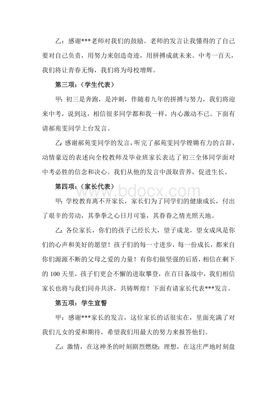 中考百日誓师大会主持词.doc_第2页