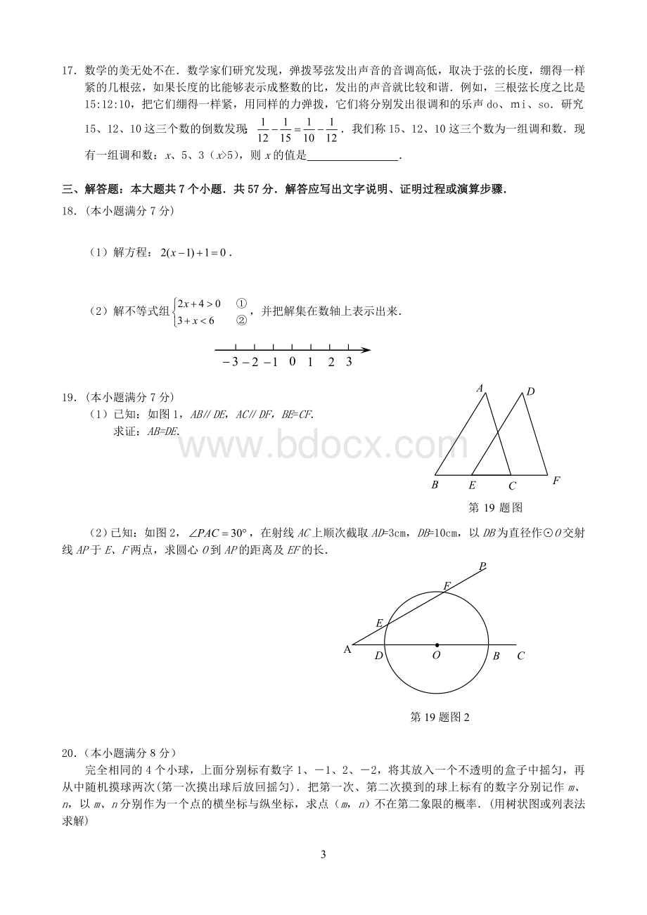 山东省济南市中考数学试题及答案.doc_第3页