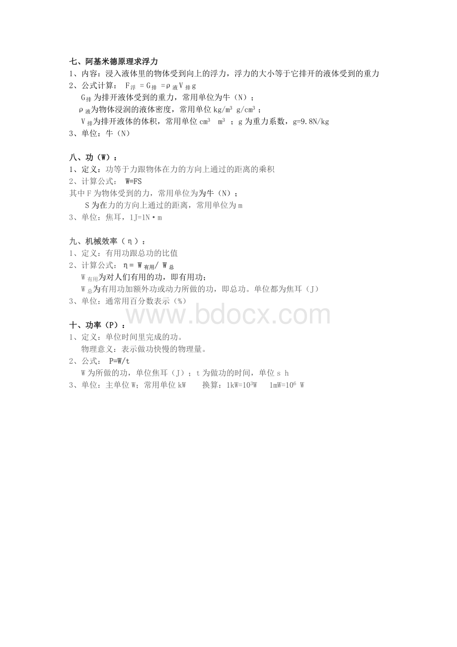 初三物理公式总结.doc_第2页