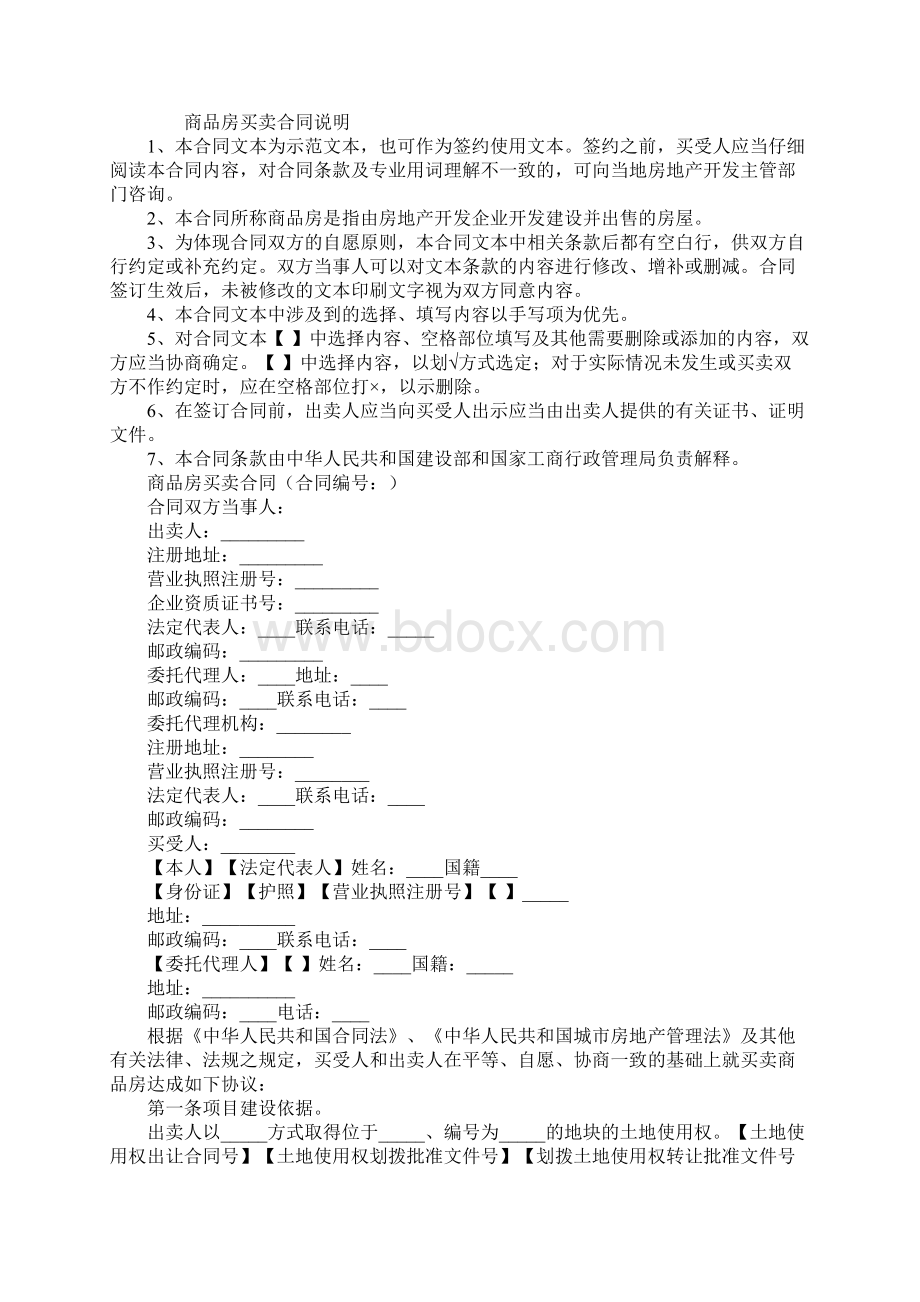 南京购房合同标准版文档格式.docx_第2页